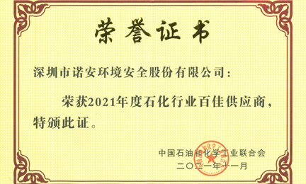 再获殊荣：开云官方在线注册-开云(中国)环境获“石油和化工行业百佳供应商”荣誉称号
